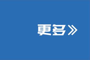 加克波：我们有优秀的队伍和球员，唯一要做的就是保持专注